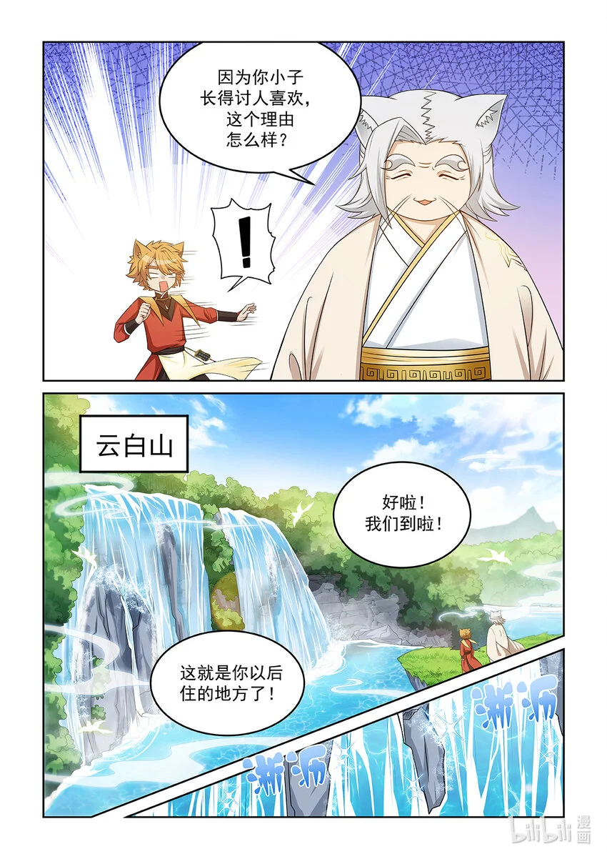 第022话 最厉害的长老 第9页