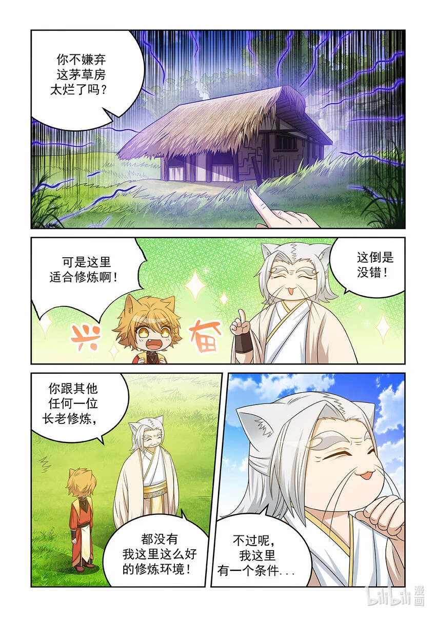 第022话 最厉害的长老 第11页
