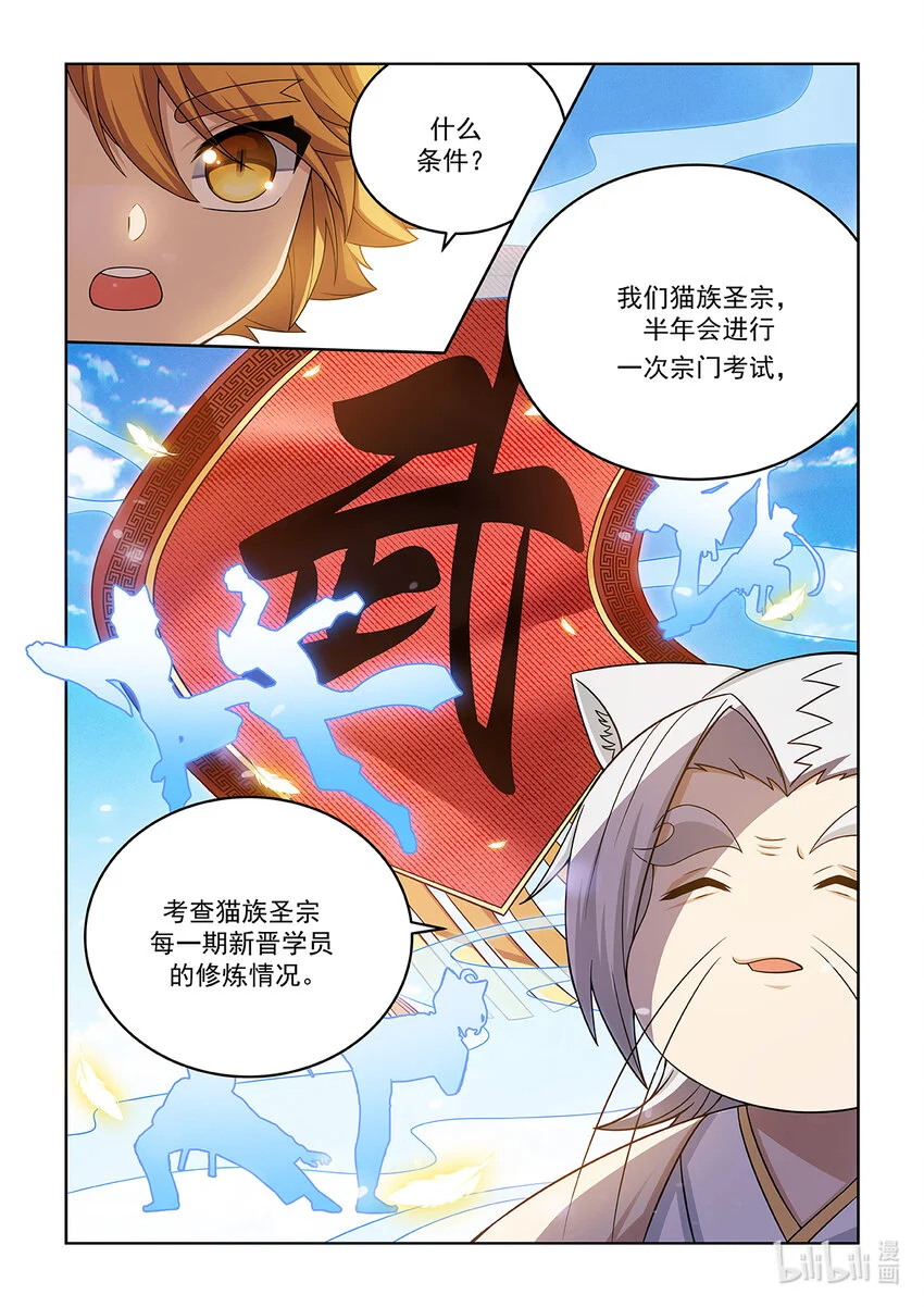 第022话 最厉害的长老 第12页