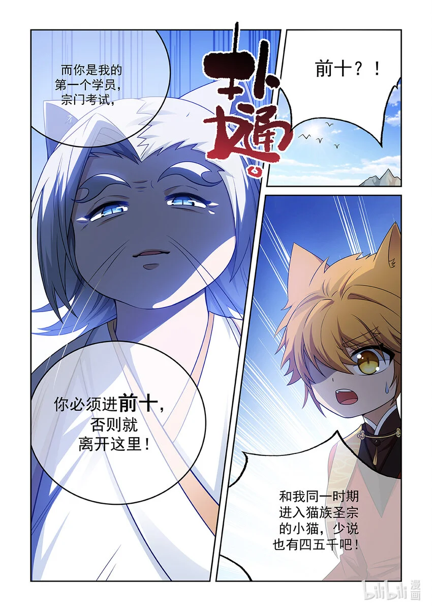 第022话 最厉害的长老 第13页