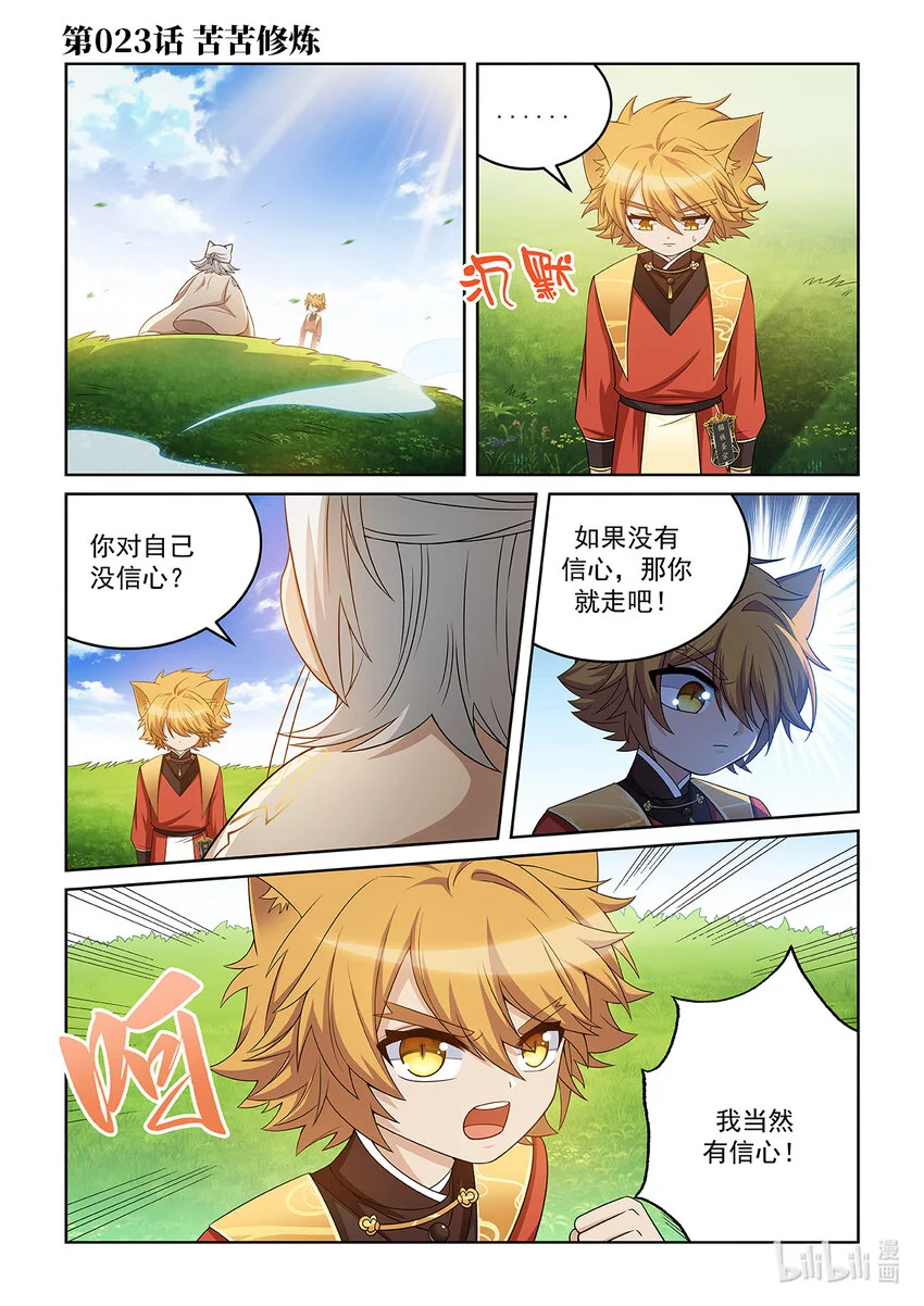 第023话 苦苦修炼 第1页