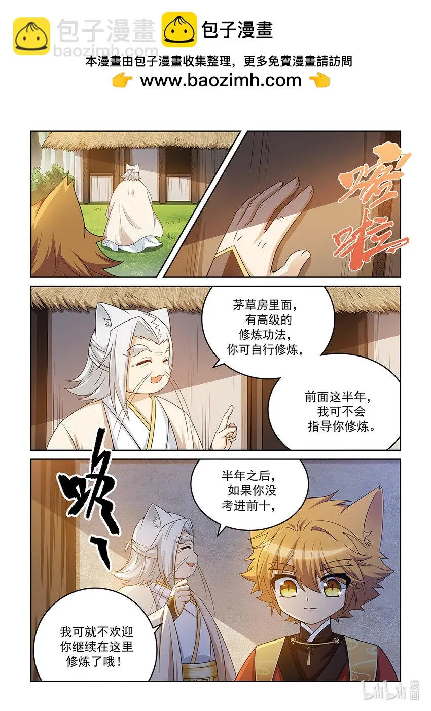 第023话 苦苦修炼 第2页