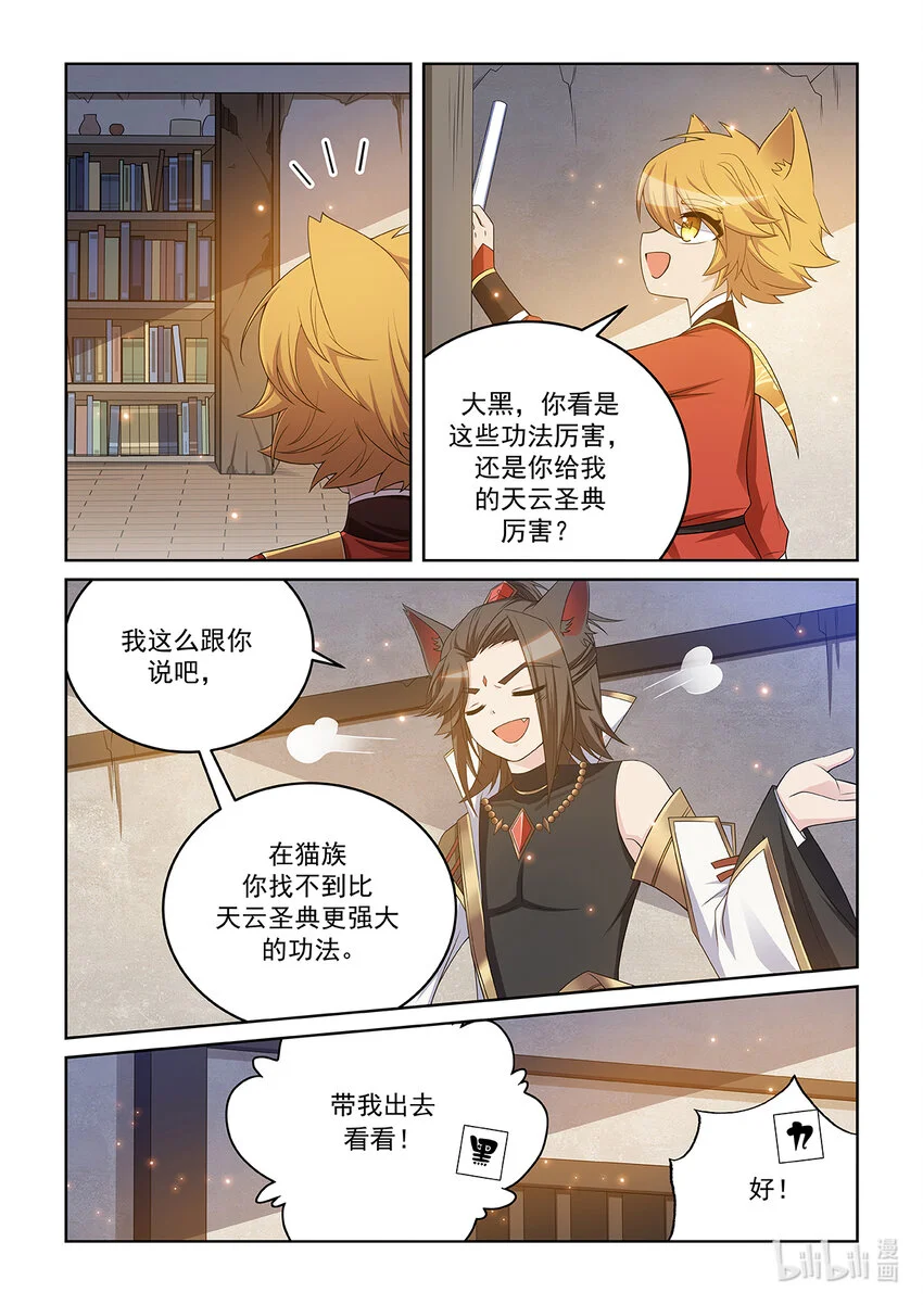 第023话 苦苦修炼 第4页