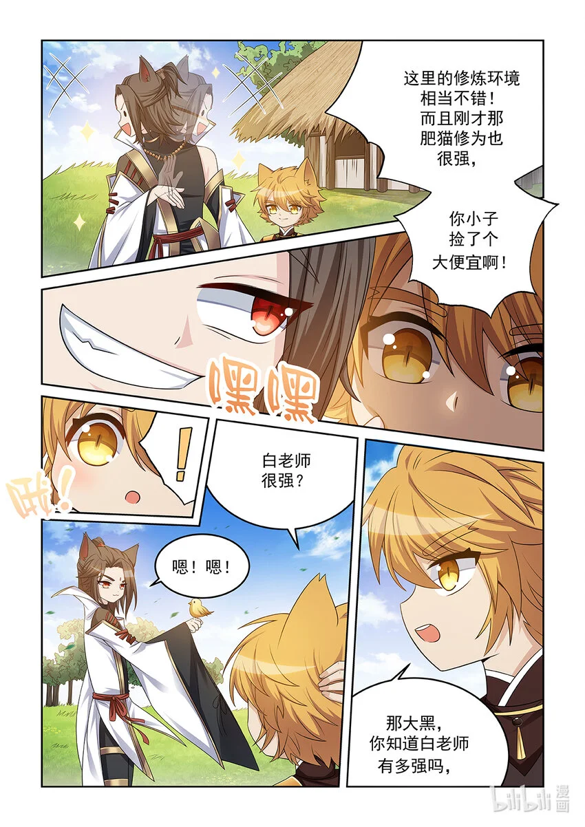 第023话 苦苦修炼 第5页