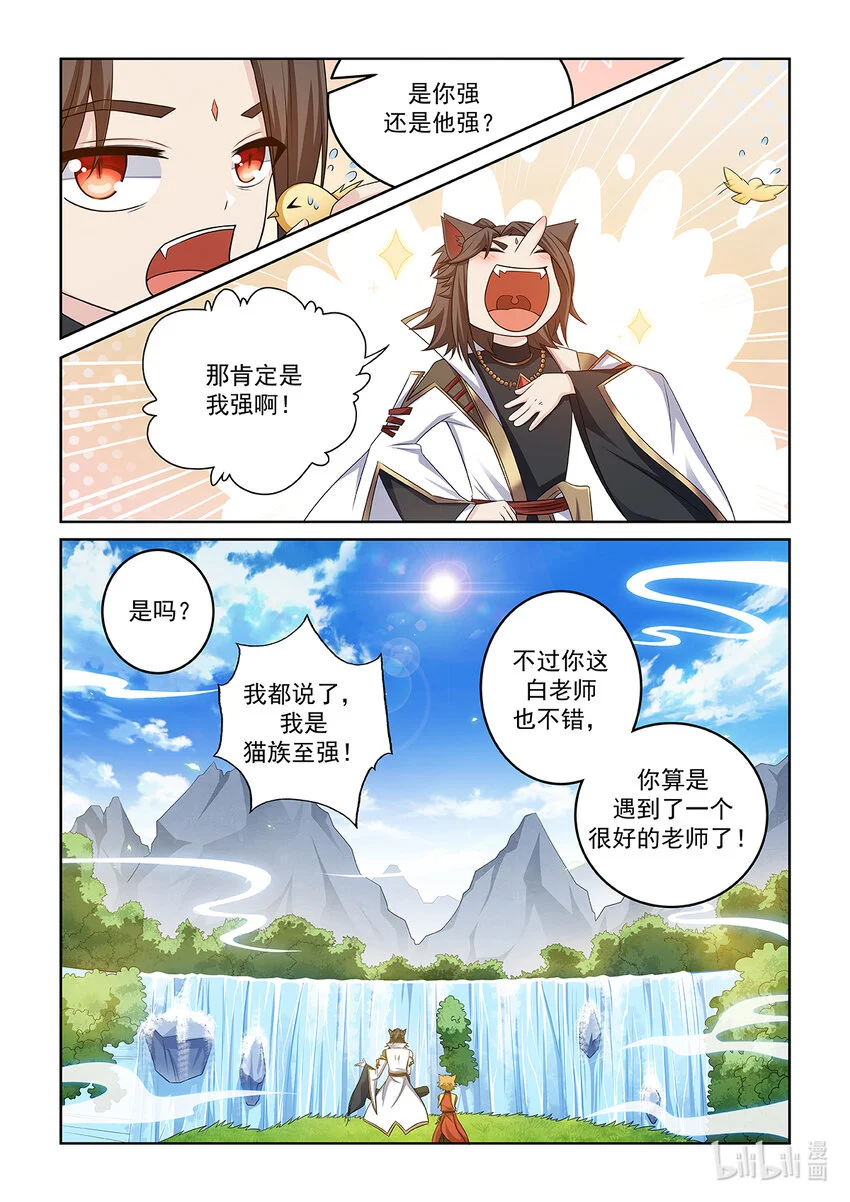 第023话 苦苦修炼 第6页