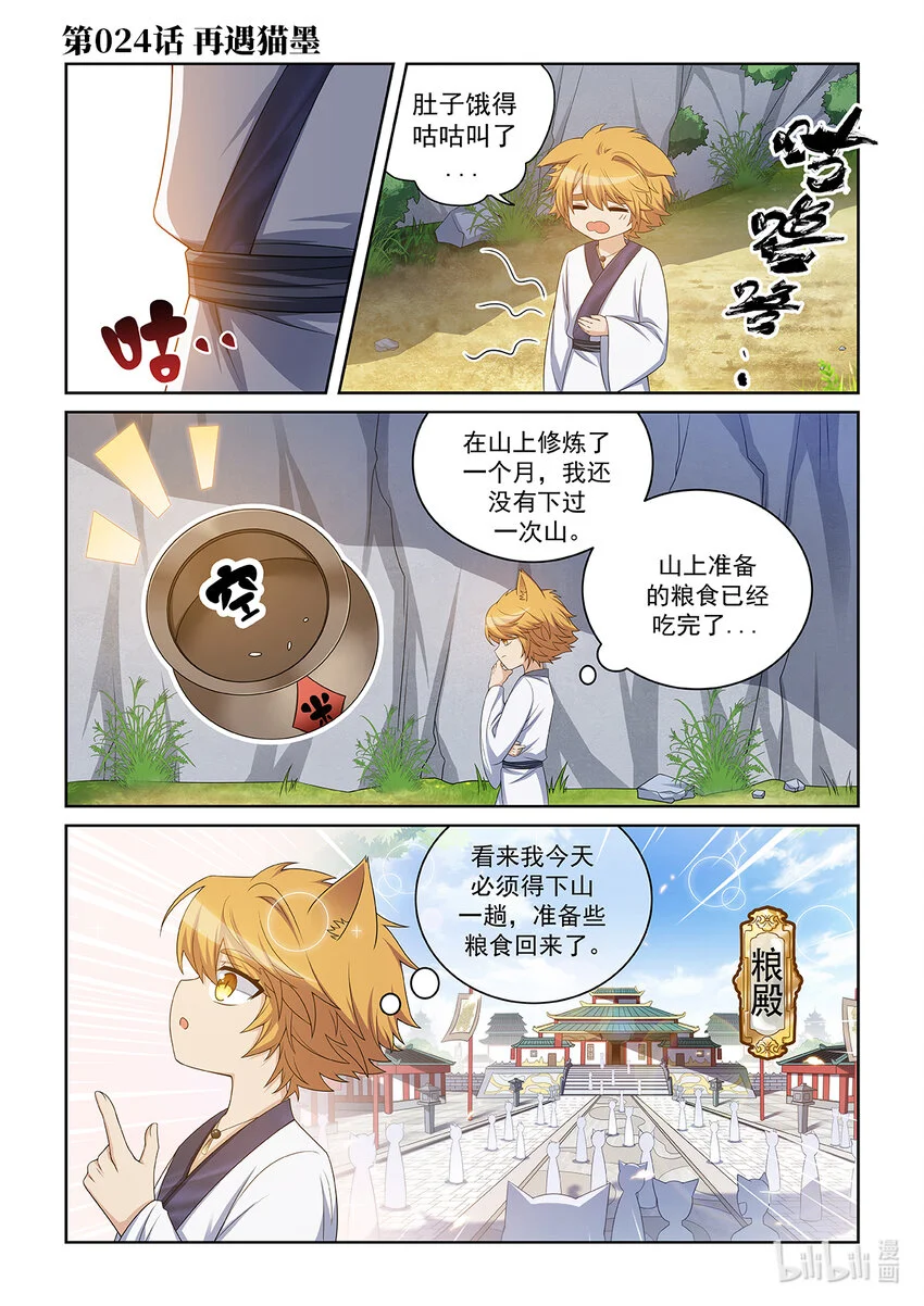 第024话 再遇猫墨 第1页
