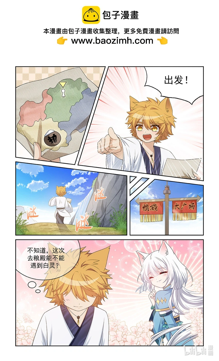 第024话 再遇猫墨 第2页