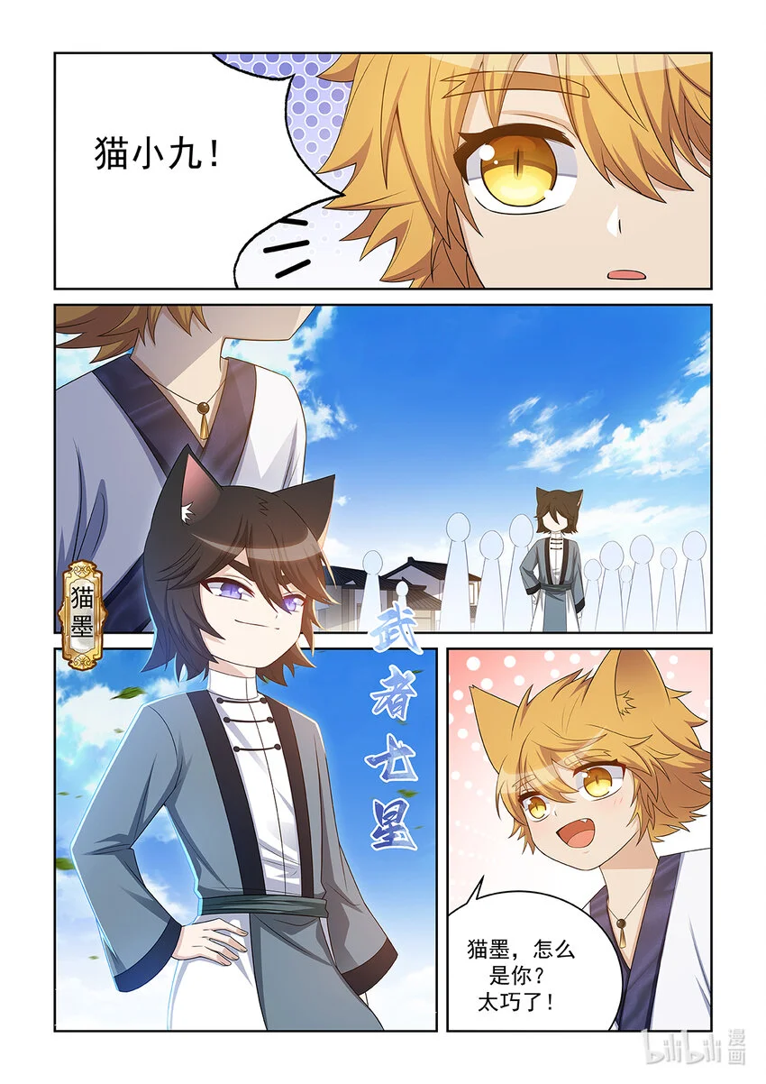 第024话 再遇猫墨 第3页