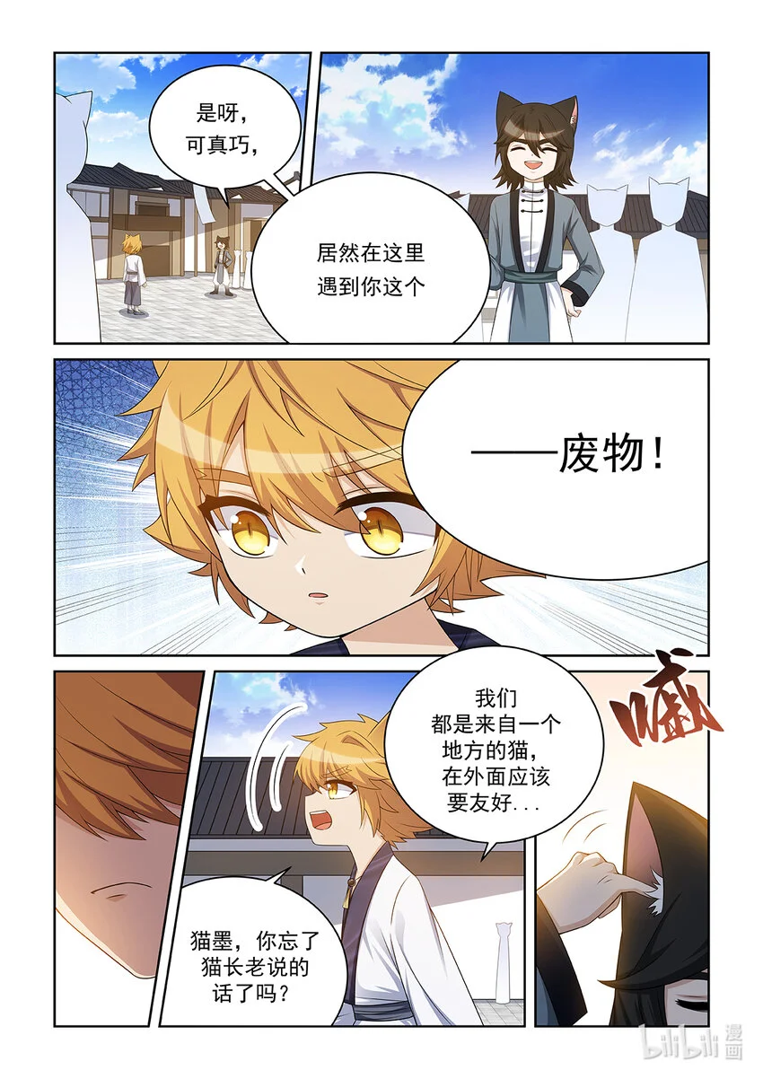 第024话 再遇猫墨 第4页
