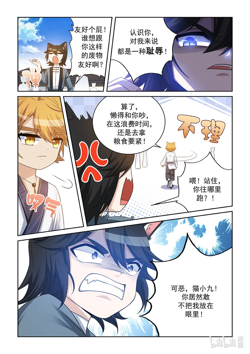 第024话 再遇猫墨 第5页