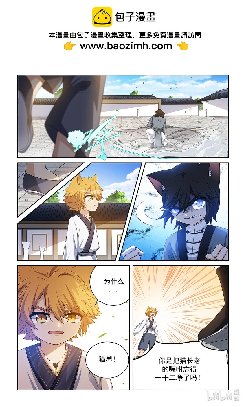 第024话 再遇猫墨 第7页