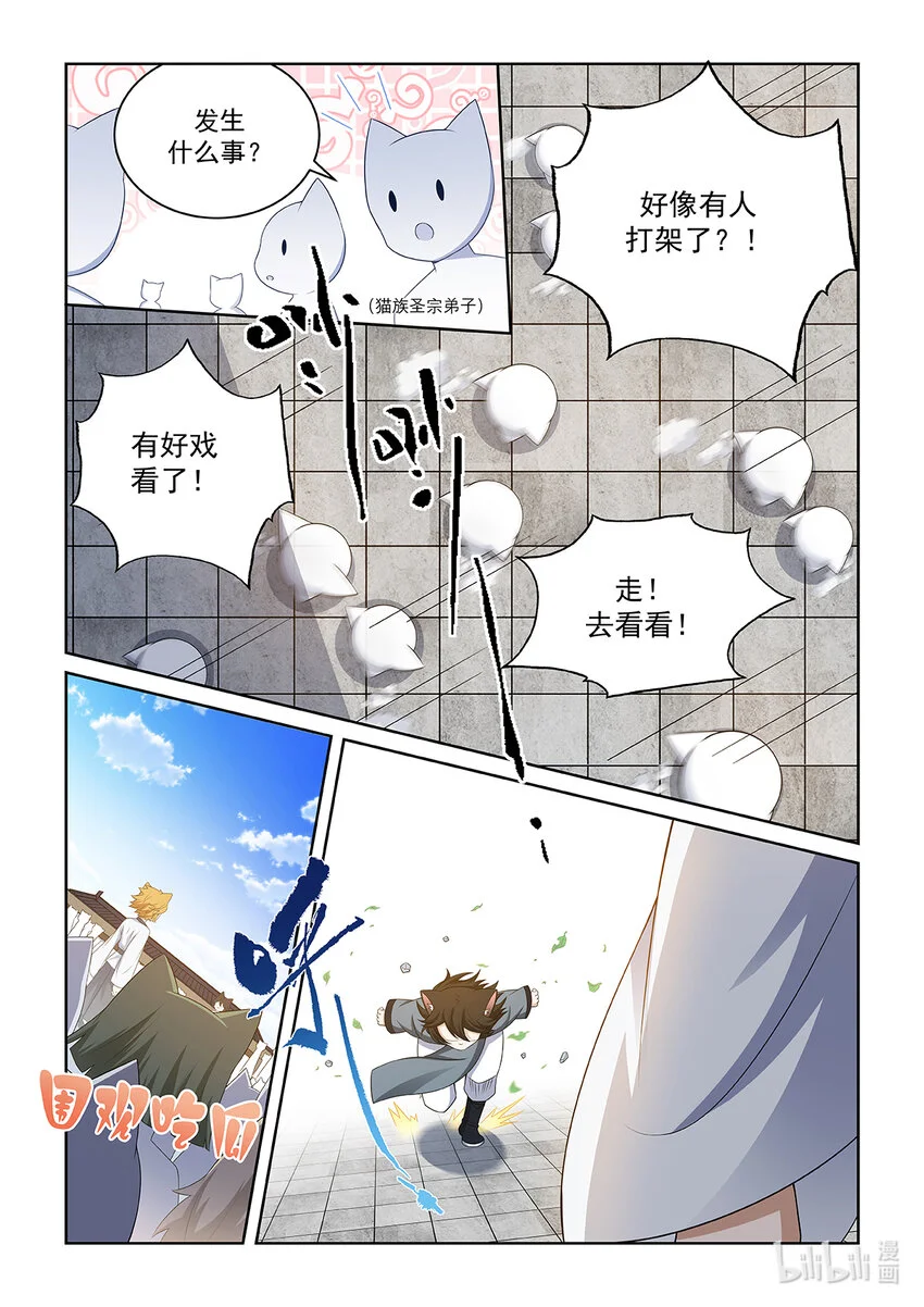 第024话 再遇猫墨 第8页