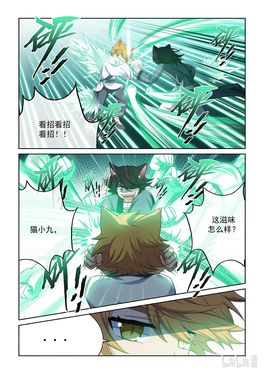 第024话 再遇猫墨 第9页