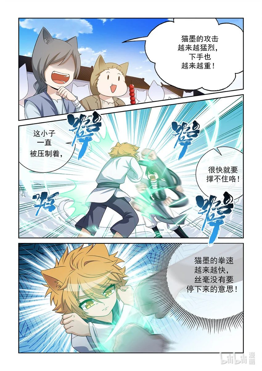 第024话 再遇猫墨 第10页