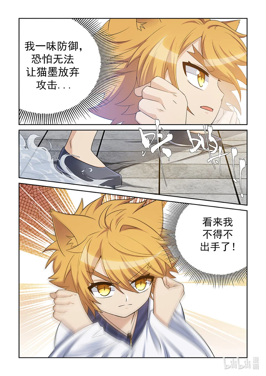第024话 再遇猫墨 第11页