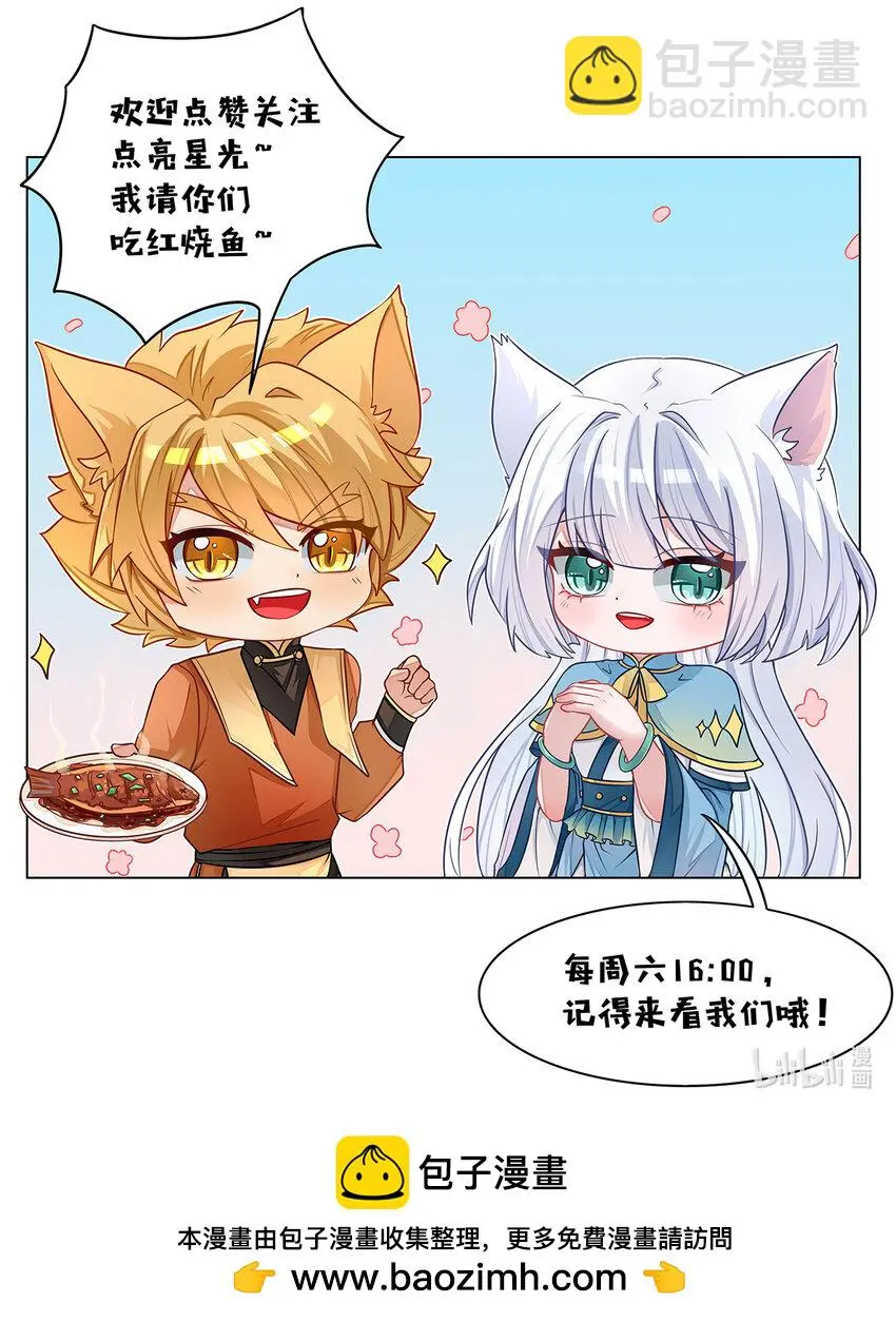 第024话 再遇猫墨 第12页