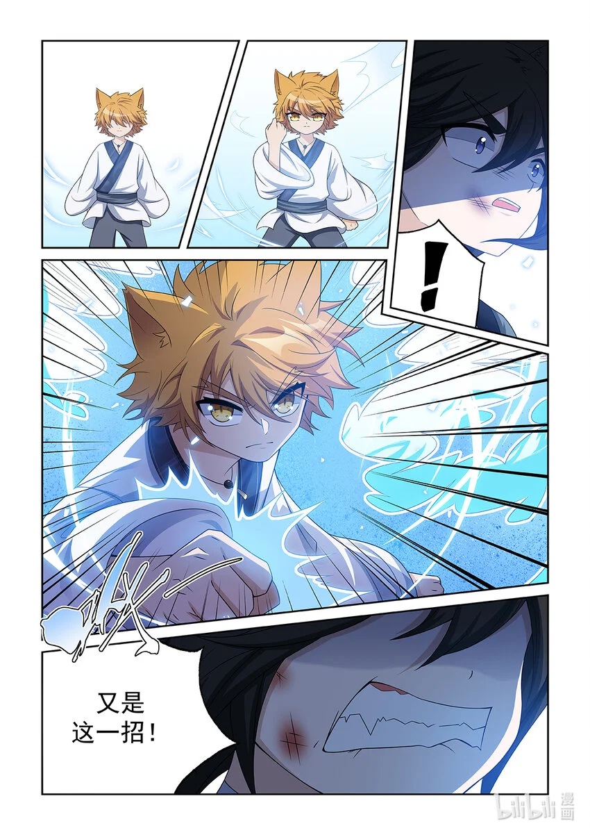 第025话 金色小猫 第3页