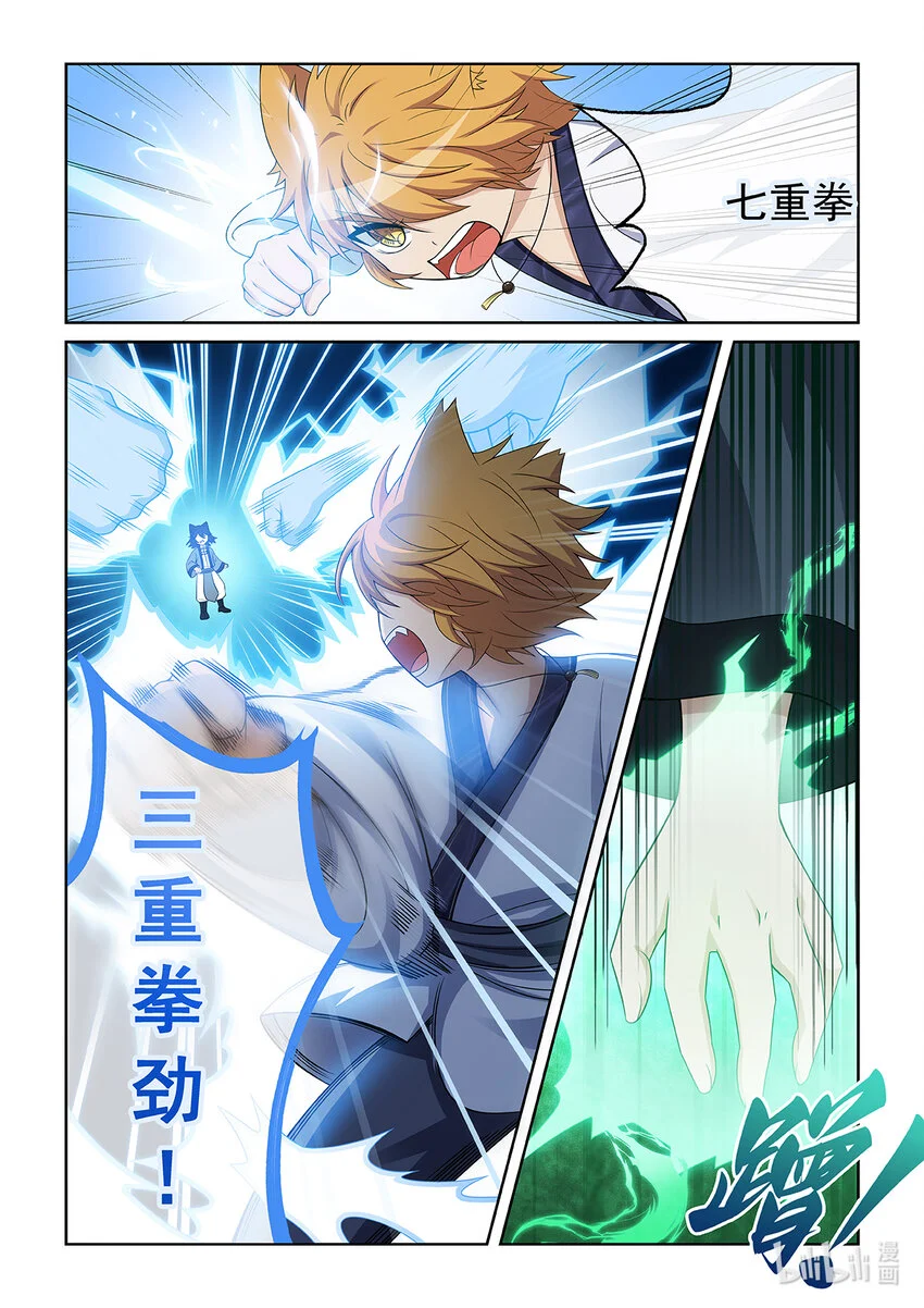 第025话 金色小猫 第4页