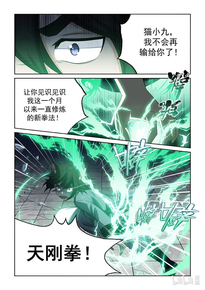 第025话 金色小猫 第5页