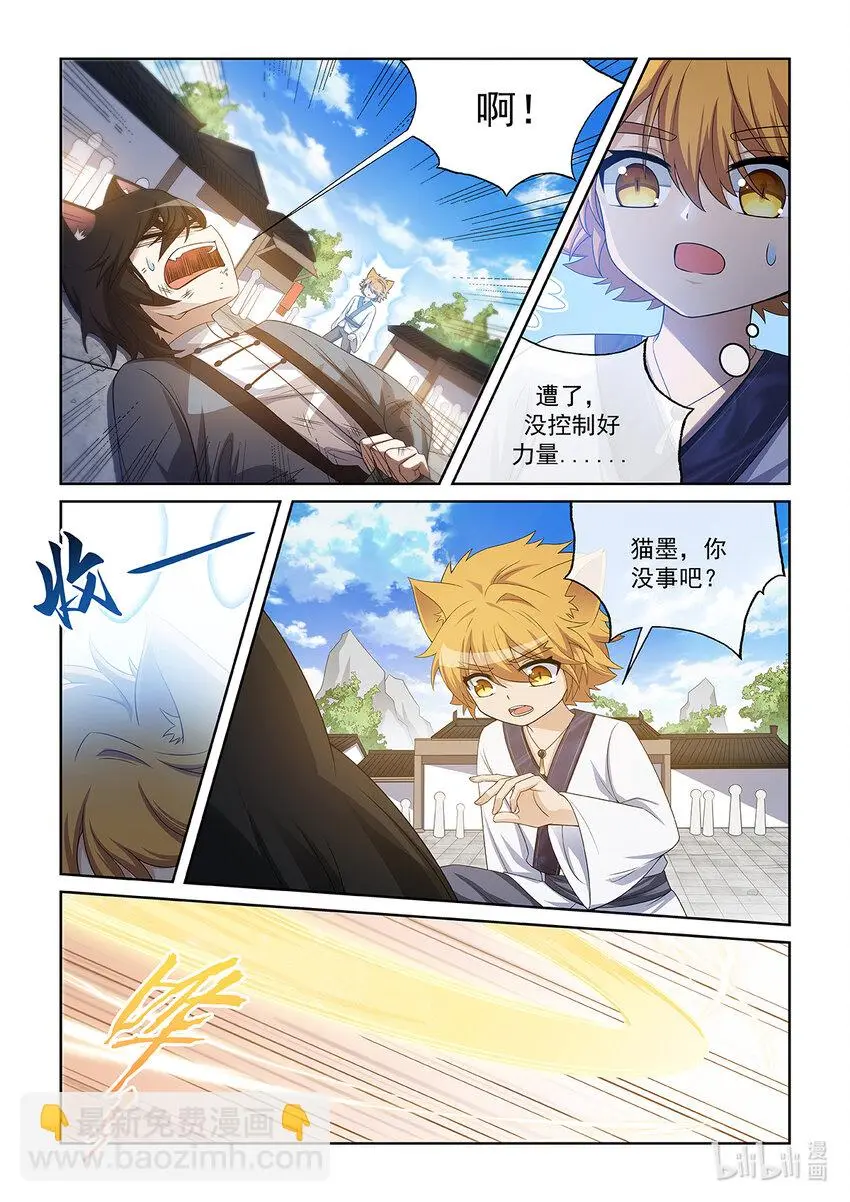 第025话 金色小猫 第9页