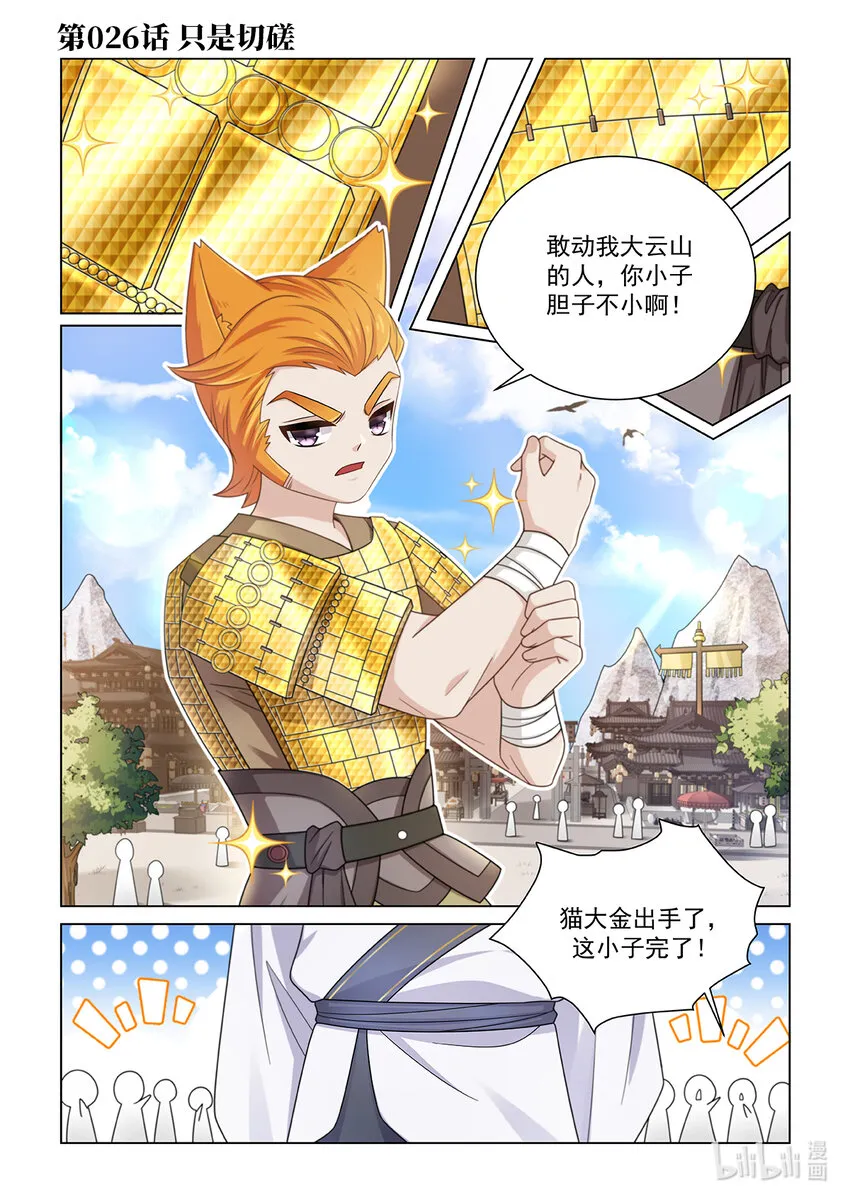 第026话 只是切磋 第1页