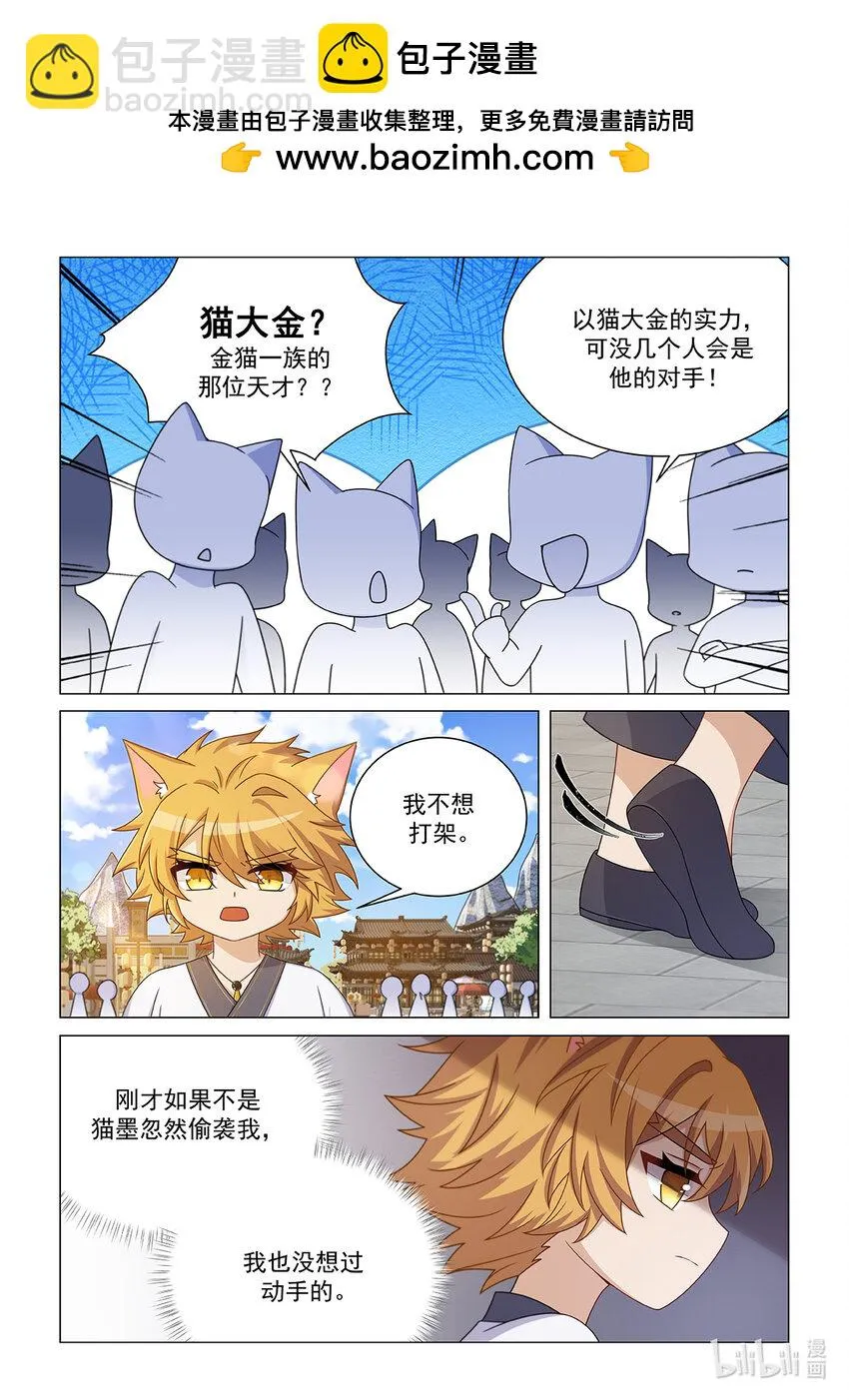 第026话 只是切磋 第2页