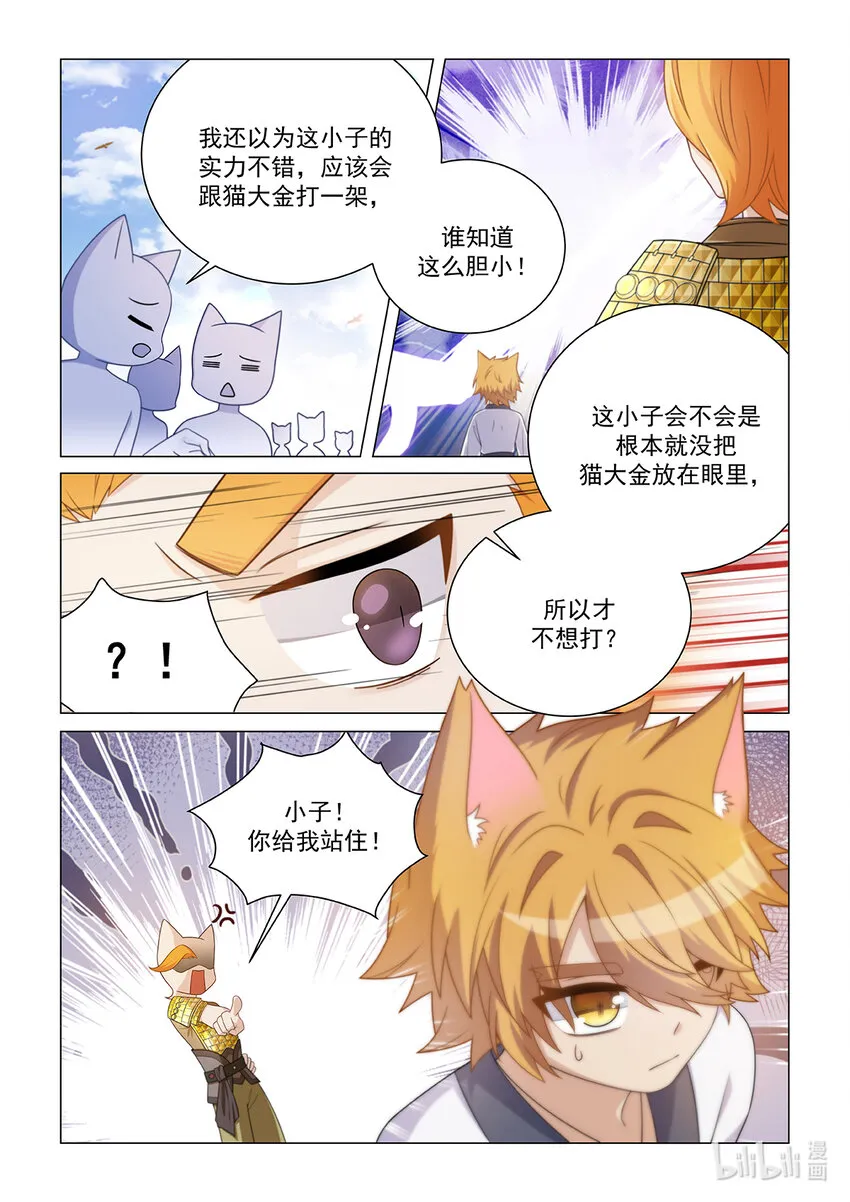 第026话 只是切磋 第3页
