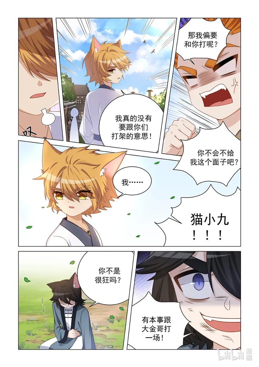 第026话 只是切磋 第4页