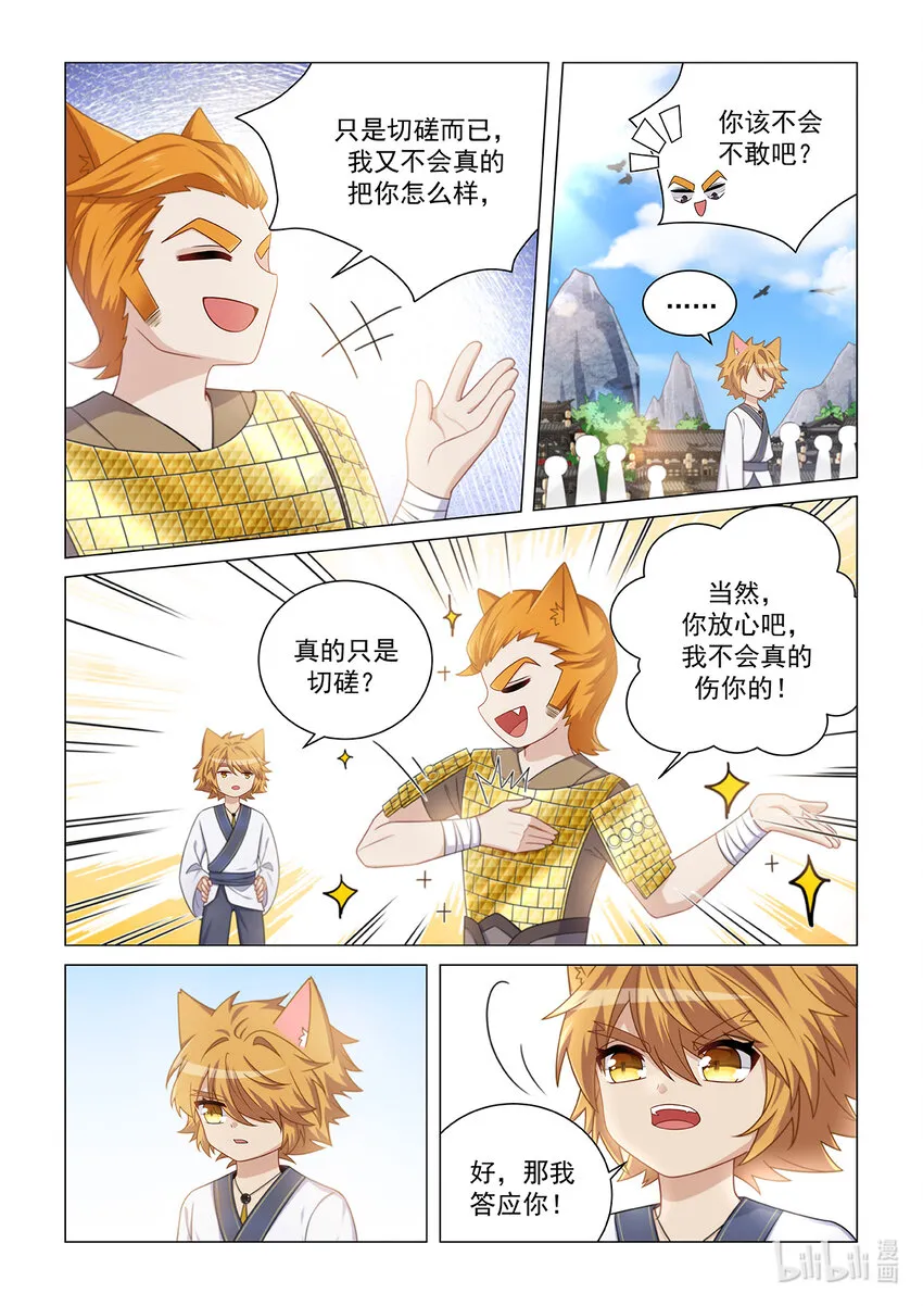 第026话 只是切磋 第5页