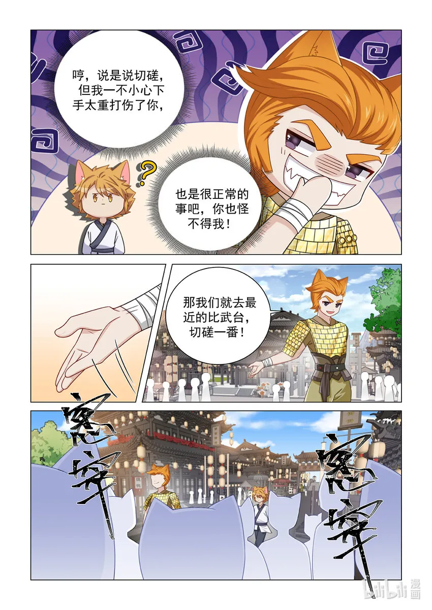 第026话 只是切磋 第6页