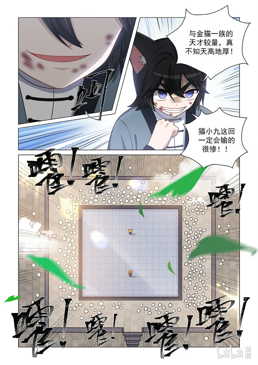 第026话 只是切磋 第7页