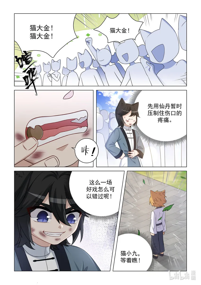 第026话 只是切磋 第8页