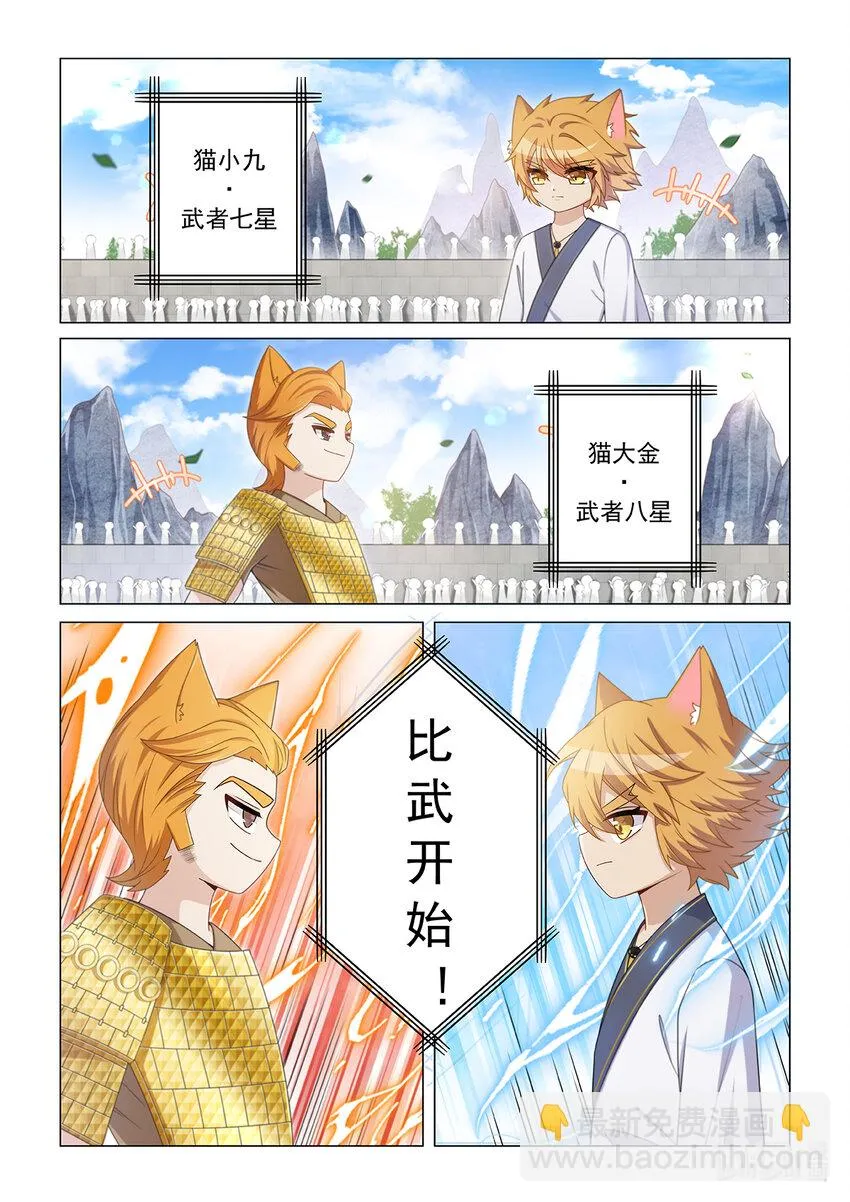 第026话 只是切磋 第9页