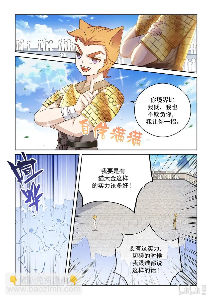 第026话 只是切磋 第10页