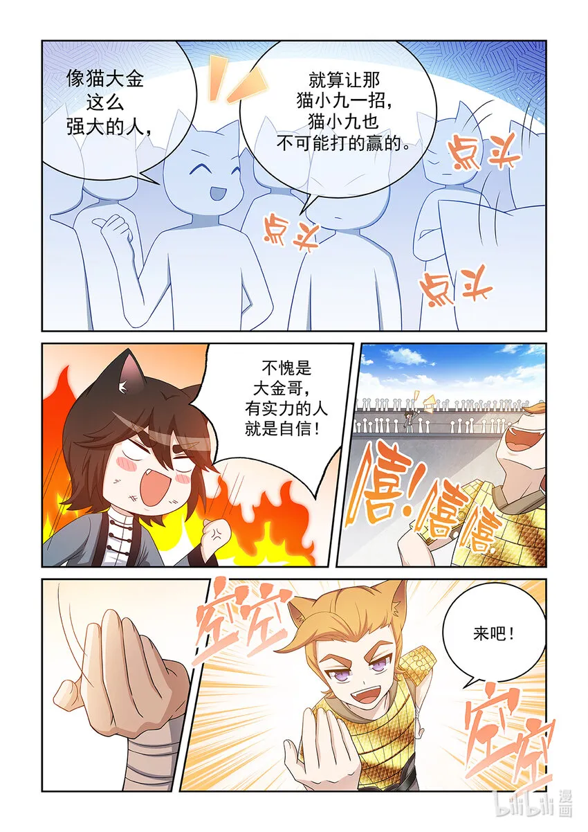 第026话 只是切磋 第11页