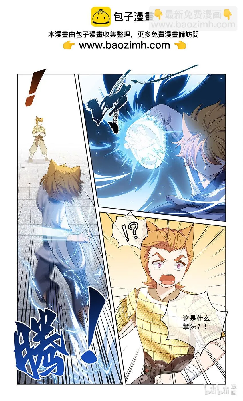 第027话 差距 第3页