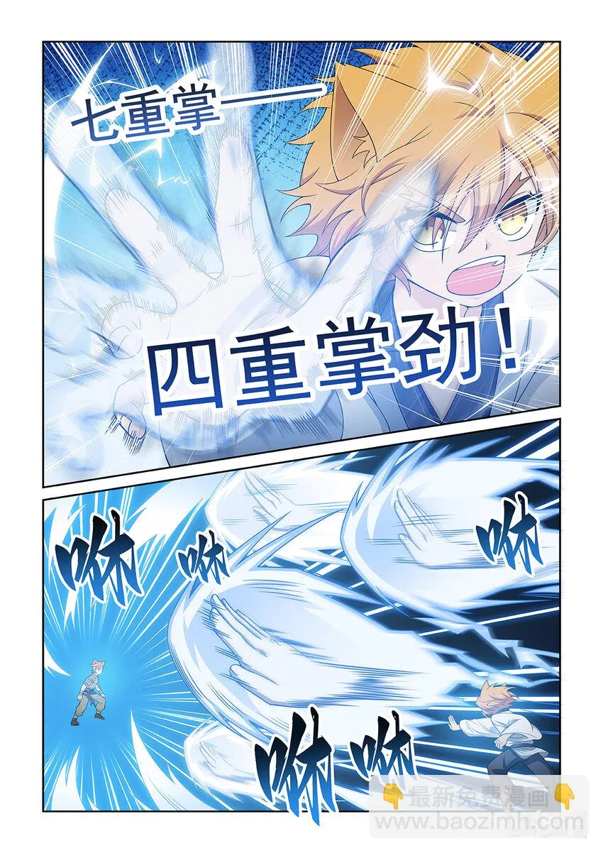 第027话 差距 第4页