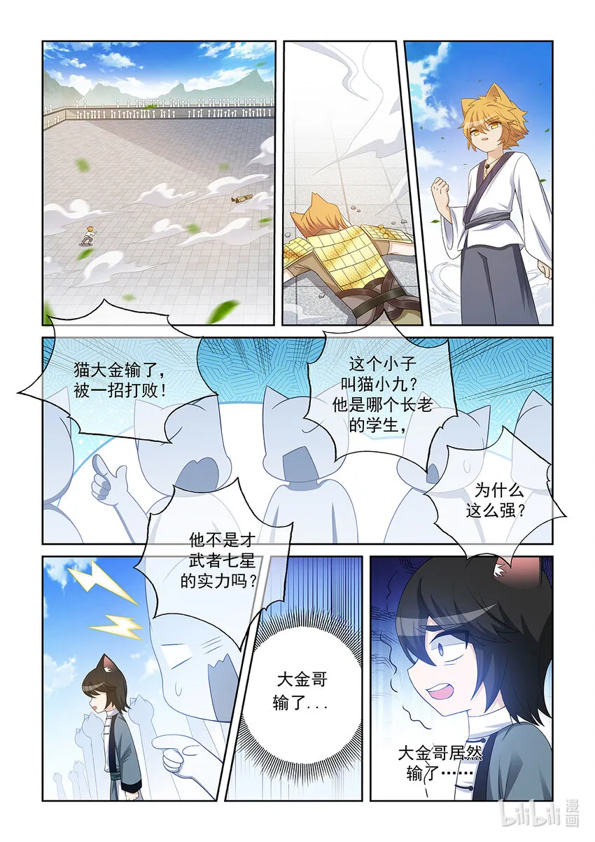 第027话 差距 第8页