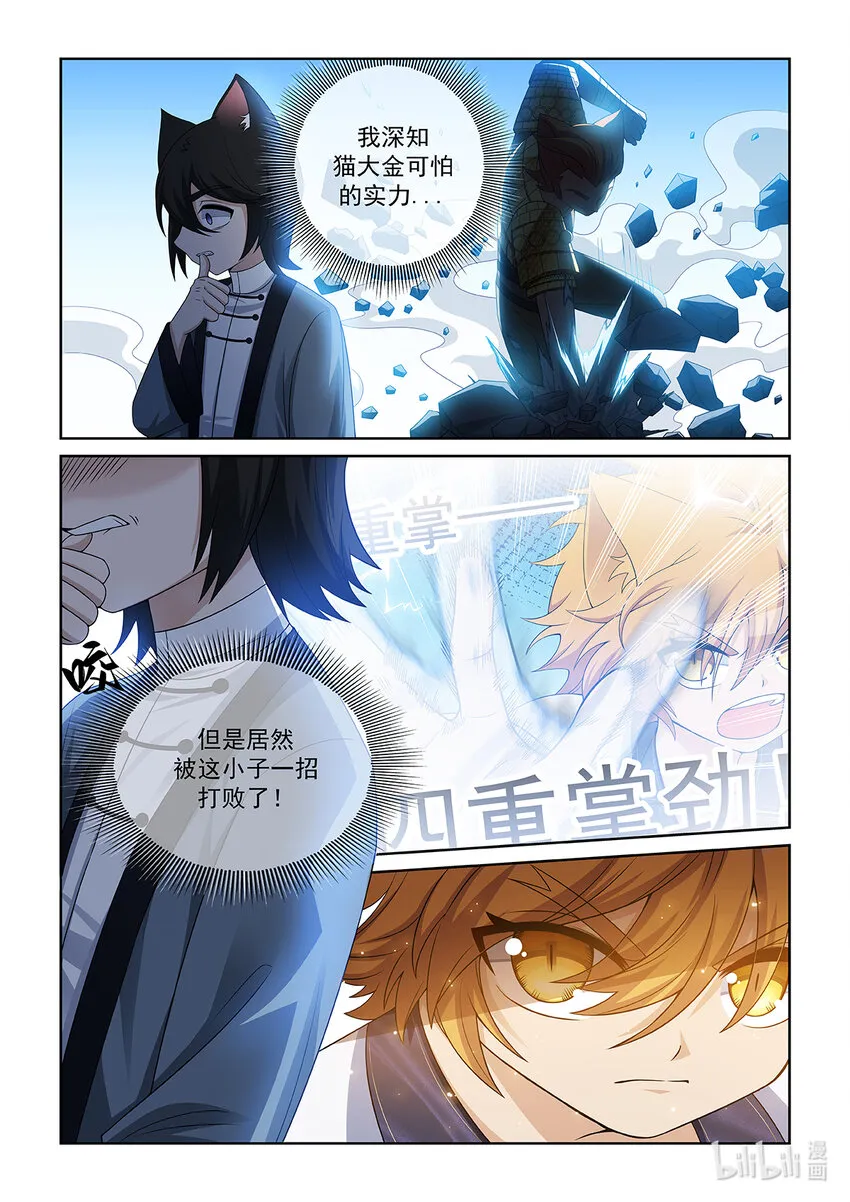 第027话 差距 第9页