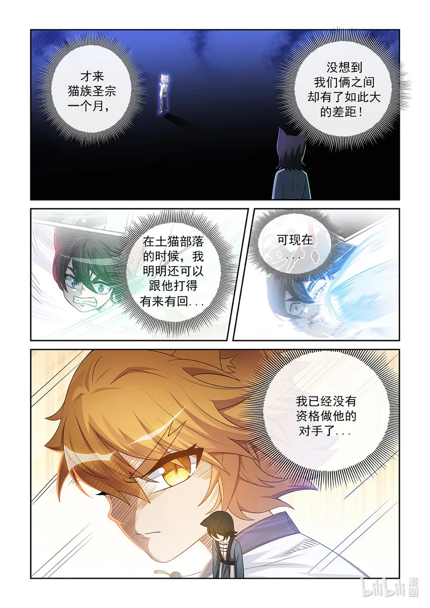 第027话 差距 第10页