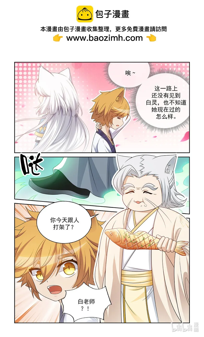 第028话 貓元師兄？ 第2页