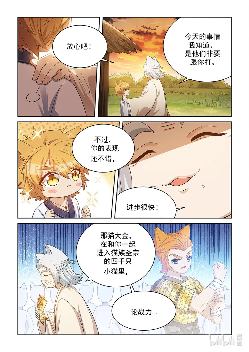 第028话 貓元師兄？ 第4页