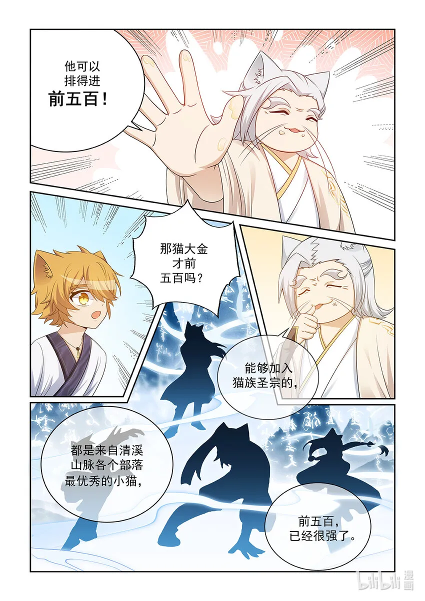 第028话 貓元師兄？ 第5页