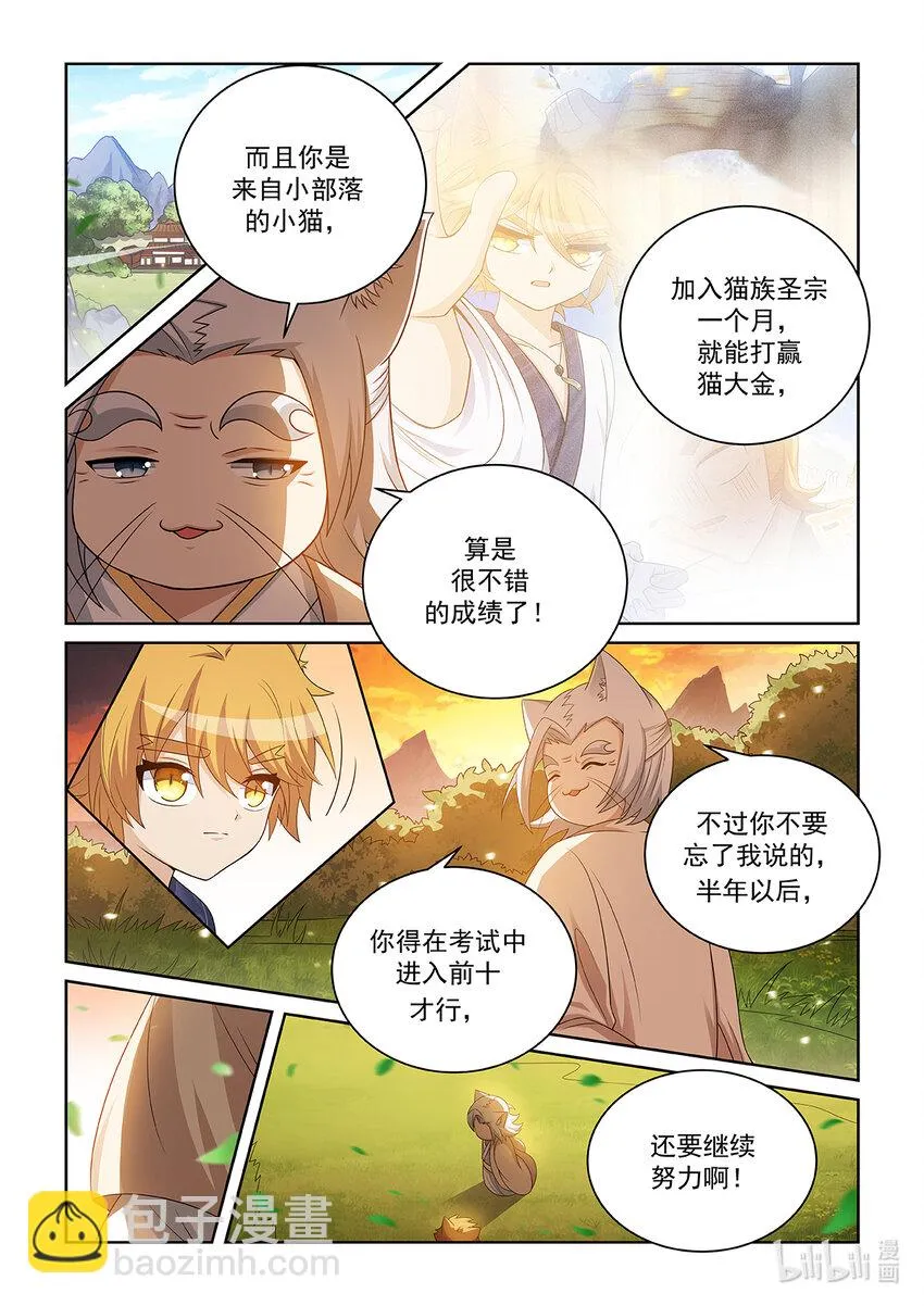 第028话 貓元師兄？ 第6页