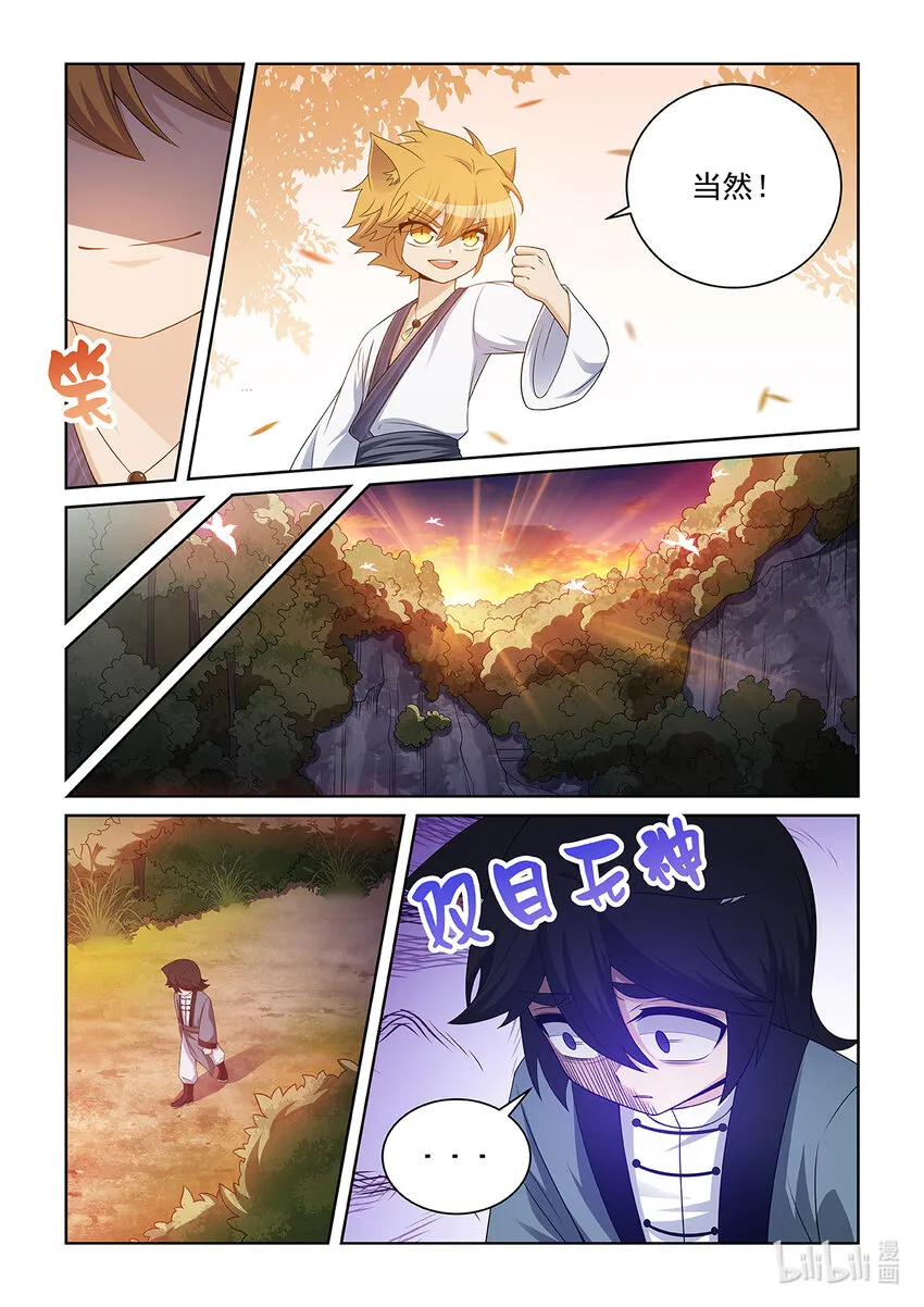 第028话 貓元師兄？ 第7页