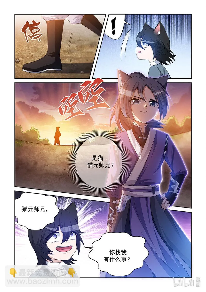 第028话 貓元師兄？ 第8页