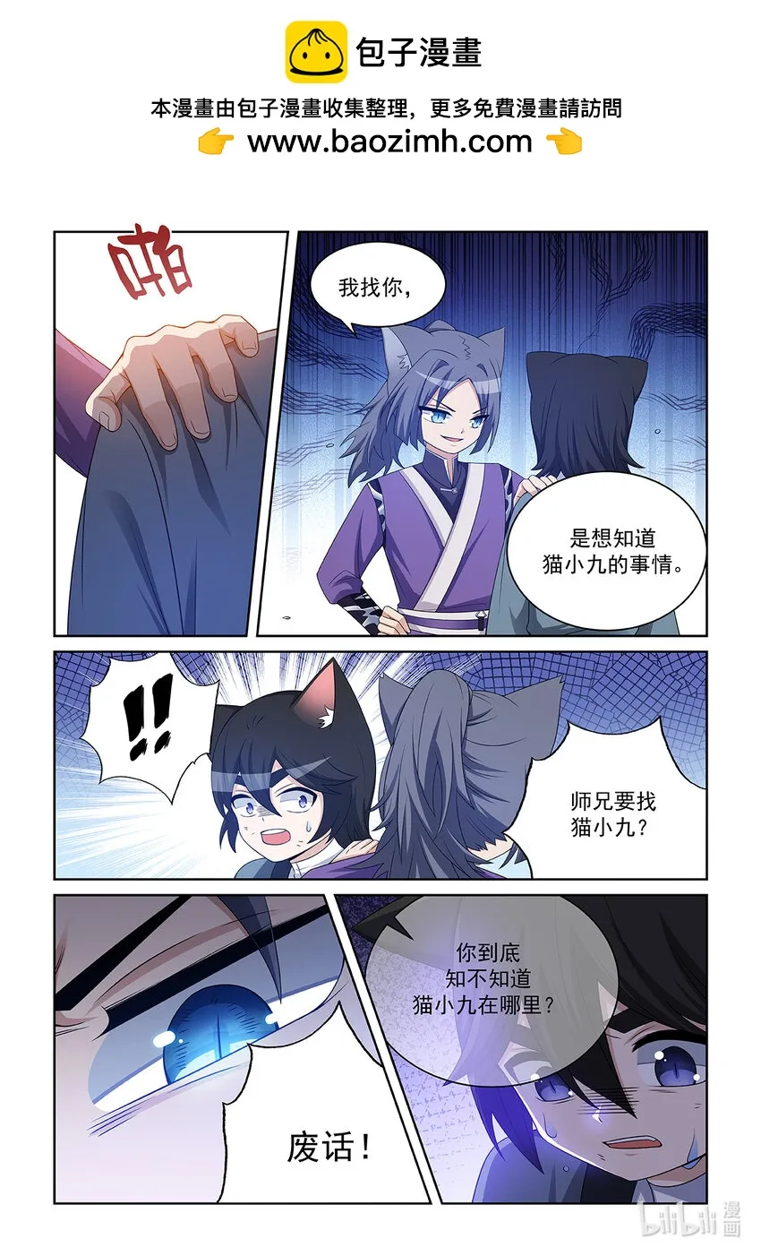 第028话 貓元師兄？ 第9页