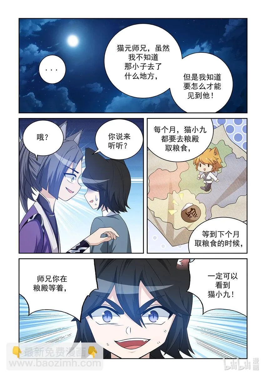 第028话 貓元師兄？ 第10页