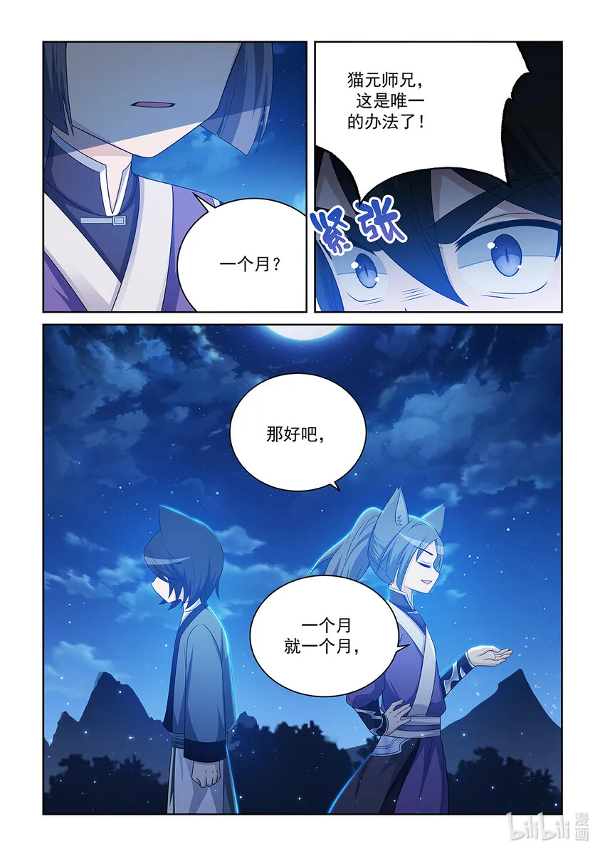第028话 貓元師兄？ 第11页