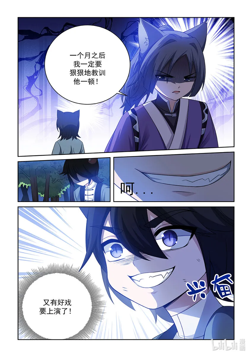 第028话 貓元師兄？ 第12页